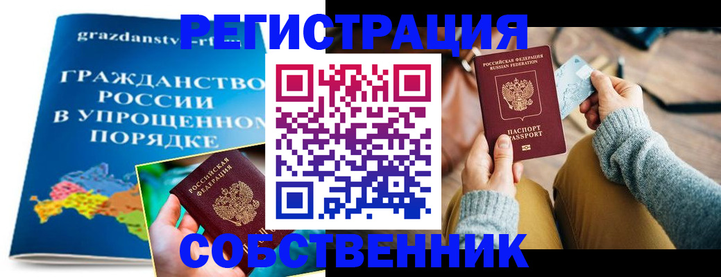 прописка штамп в Гусеве