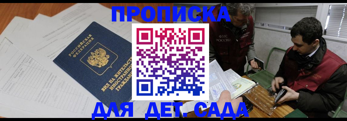 прописка законно в Гусеве