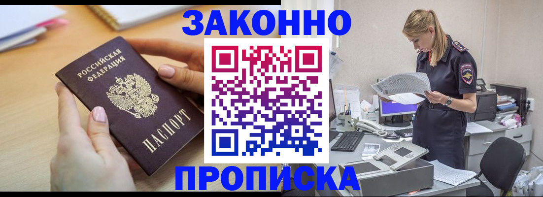 прописка регистрация в Гусеве