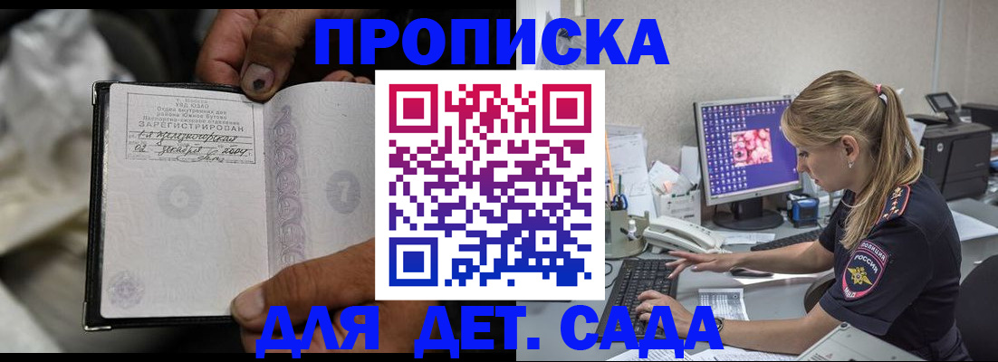 прописка ребенка в Гусеве