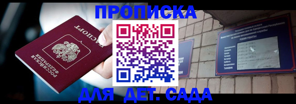 купить прописку в Гусеве