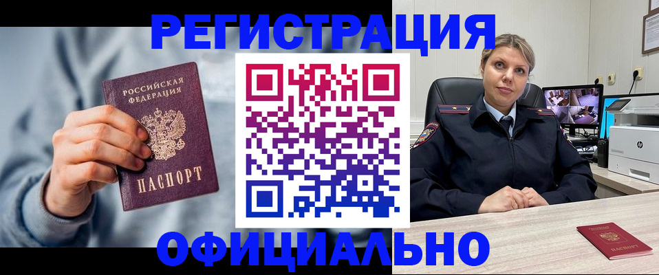 прописка для работы в Гусеве