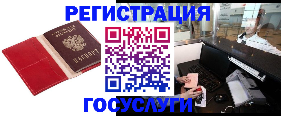 временная регистрация надежно в Гусеве