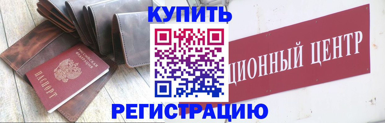 прописка для кредита в Гусеве